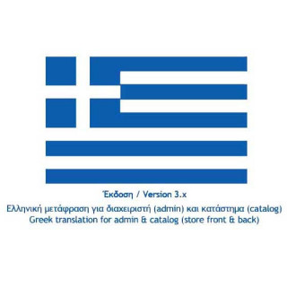 Ελληνική μετάφραση για Opencart 3.x